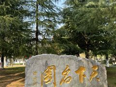 -水绘园