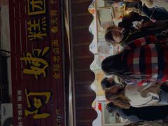 -许阿姨糕团店(南京总店)