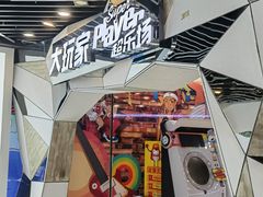 -大玩家(通州万达广场店)