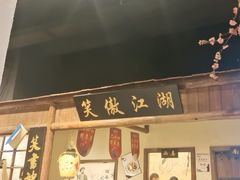 -风波庄(罍街分舵)