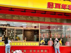 -五顺斋清真烤鸭(西大街总店)