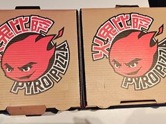 -火鬼 PYRO(五道口店)