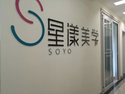 -星漾美学美容美体中心