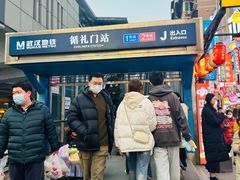 -循礼门(地铁站)