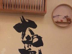-王氏炉匠·烧鸟放题自助(三里屯店)