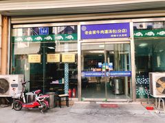 门面-清真·老金家牛肉店(会展路店)