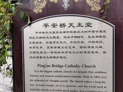 -平安桥天主教堂