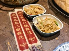 -一九二八铁锅炖(镇赉店)