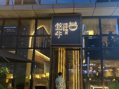 门面-铭牛烧肉·和牛海鲜自助(高新月牙湖店)