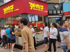 门面-张鸭子重庆特产卤味小吃(未来国际店)
