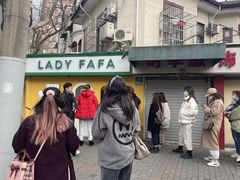 -LADY FAFA(巨鹿路陕西南路路口店)