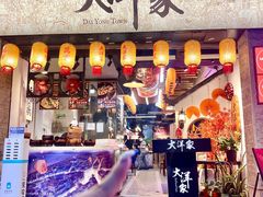 -大洋家·潮汕鱼鲜·花胶砂锅粥(天河东路店)