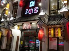 门面-富雅·尚品(浑南店)