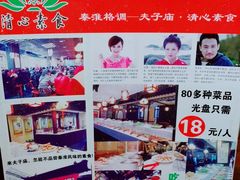 -清心素食自助餐厅(夫子庙店)