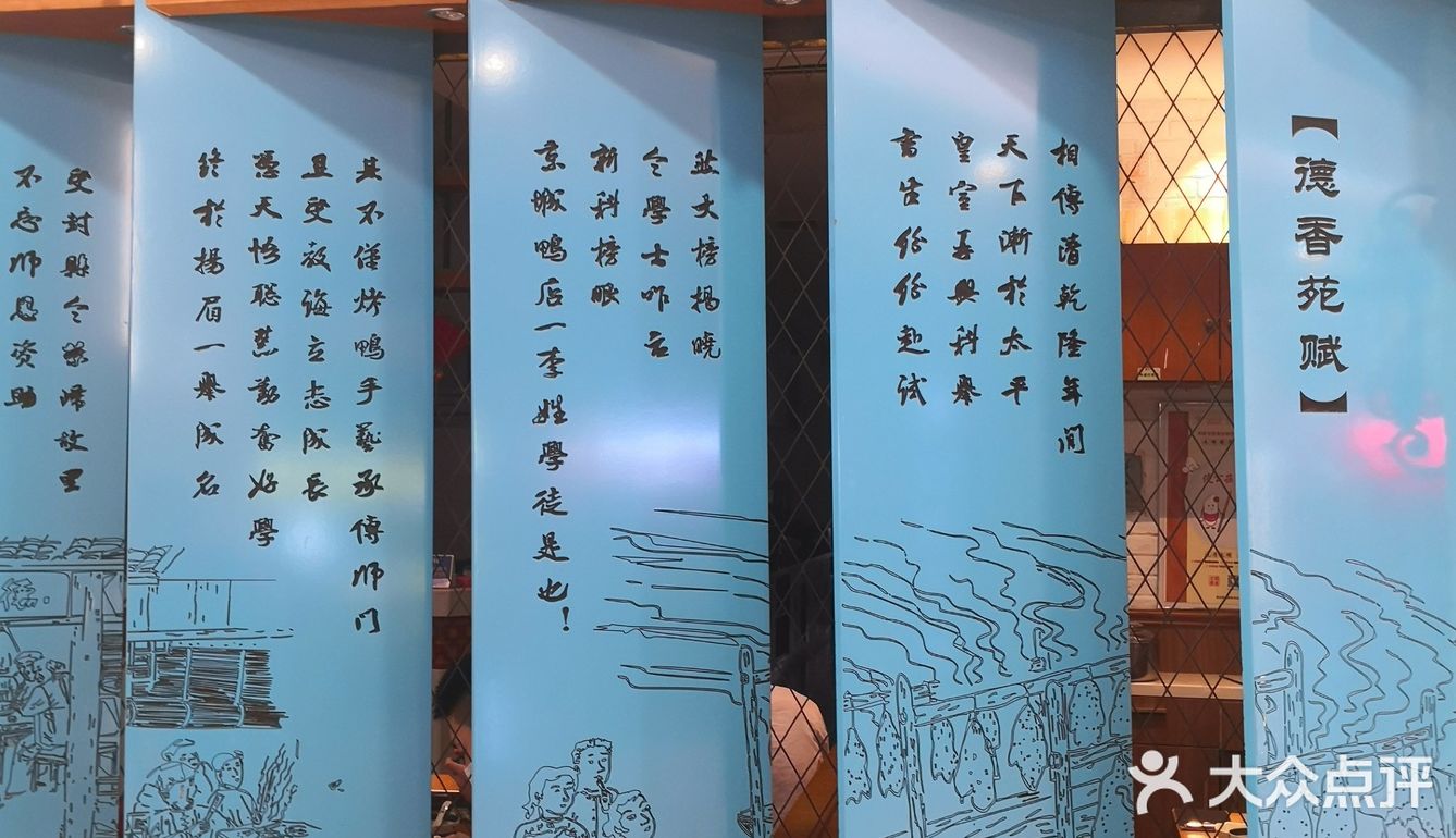 重庆美食[调皮]德香苑人人都爱吃的烤鸭