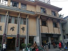 -盘飧市(春熙路店)