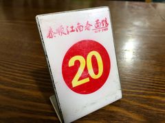 -泰顺江南春面馆