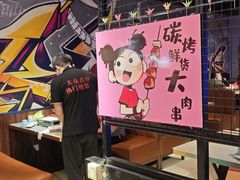 -醉炫音速烧烤·干煸菜(沙河总店)