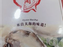 -濠轩阁特色生蚝火锅(水湾路店)