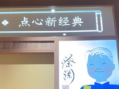 -蔡澜点心·粤菜(花城汇南区店)