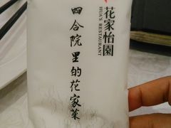 -花家怡园