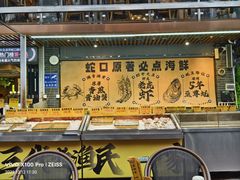 -蚝老板海鲜烧烤大排档(码头店)