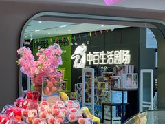 -中百生活剧场(泛海城市广场店)