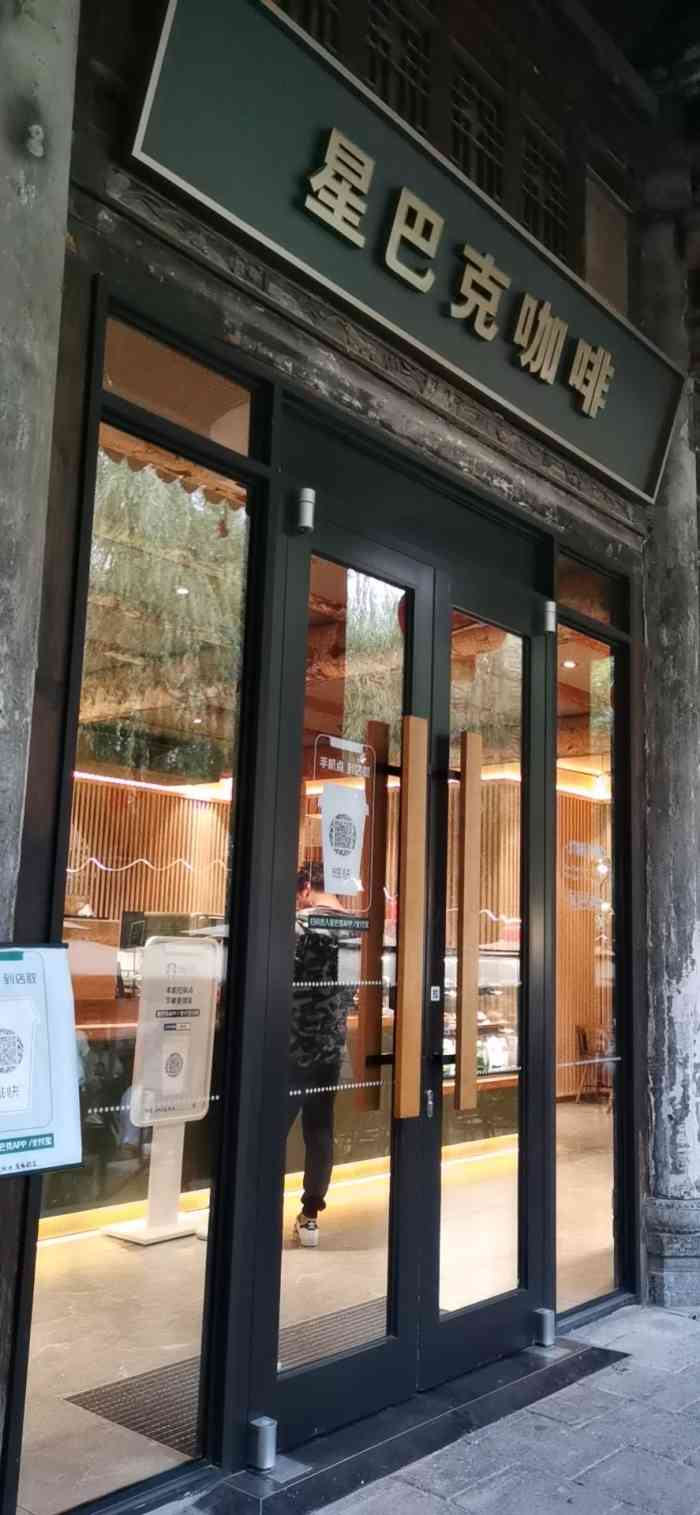 星巴克(咸阳市袁家村店)-"景区里的星巴克真的还挺让我意外的,古色古.