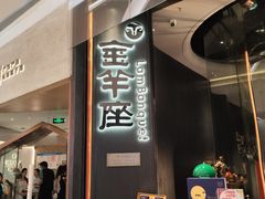 -新兴·金羊座·粤菜点心(乐峰店)