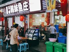 门面-韩妹鱼庄·泸定老字号(泸定店)