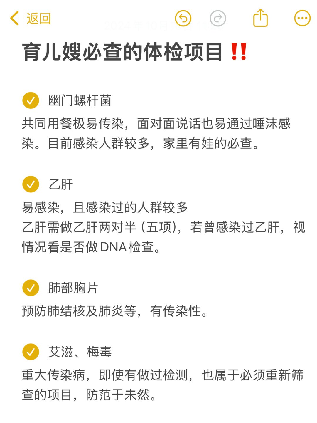 育儿嫂必查的体检项目❗家有宝宝一定要知道