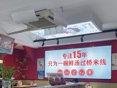 -沁麦源过桥米线(总店)