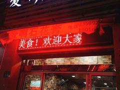 门面-爱啊石花膏