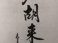-萨宁音登锡伯风味餐厅(一楼店)