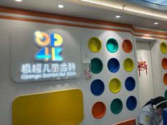 -极橙儿童齿科矫正中心(奥城店)