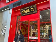 -塔斯汀中国汉堡(宝安宝田一路店)