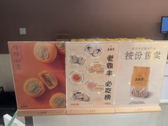 -老鼎丰糕点铺子(国贸商城店)