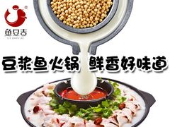 -鱼豆吉·豆浆鱼火锅(宜昌万达店)