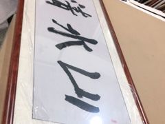 -宸宸画框裱画配框工厂店(莘庄店)