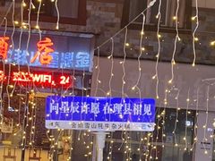 -金鼎雪山牦牛杂火锅(理县总店)