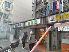 门面-贵州米线(童家巷店)