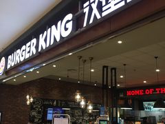 门面-汉堡王(大连柏威年餐厅店)