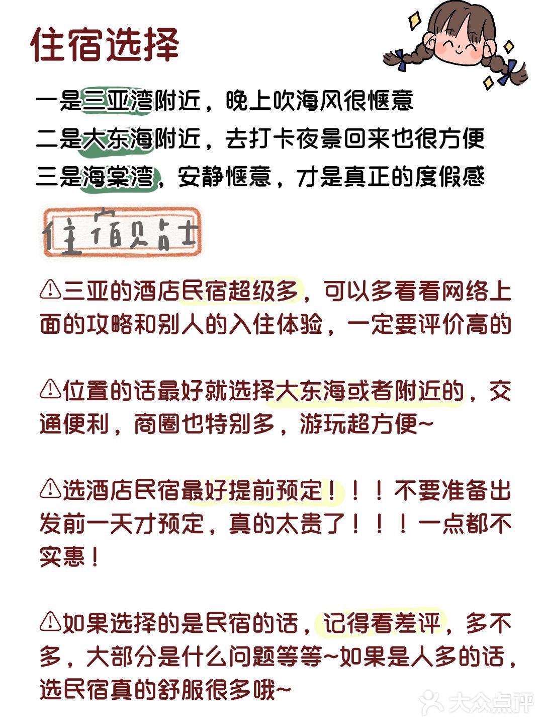 🍐三亚旅游丨国庆来三亚的姐妹要注意啦