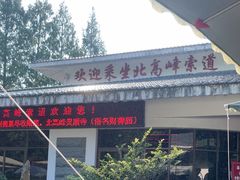 -北高峰