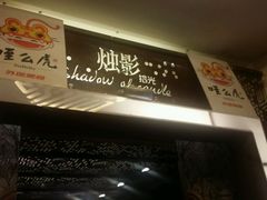 -烛影拾光观景餐厅·创意菜·摄影·小提琴(大唐不夜城店)