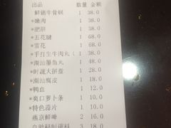 账单-鲜锦记潮汕牛肉火锅(月坛店)