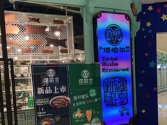 -塔哈尔·新疆盛宴(城西银泰店)