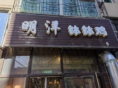 -明洋钵钵鸡(春田小区店)