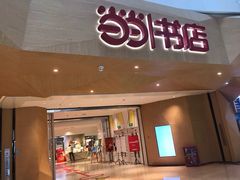 -当当书店(国泰广场店)