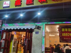 门面-鑫胜私房菜(球场路店)